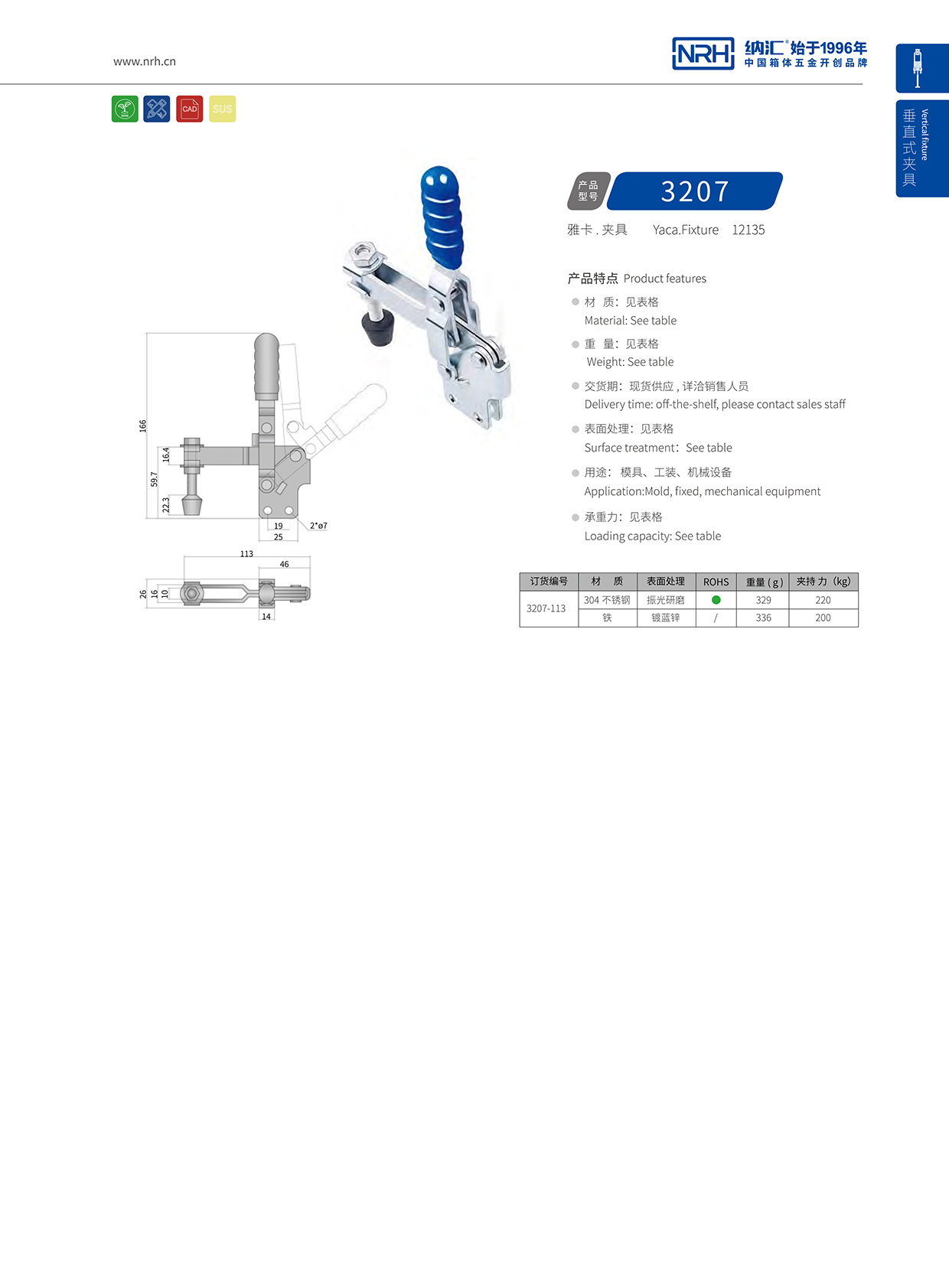NRH/麻豆传媒国产成人电影 3207-113 通訊器材箱鎖扣