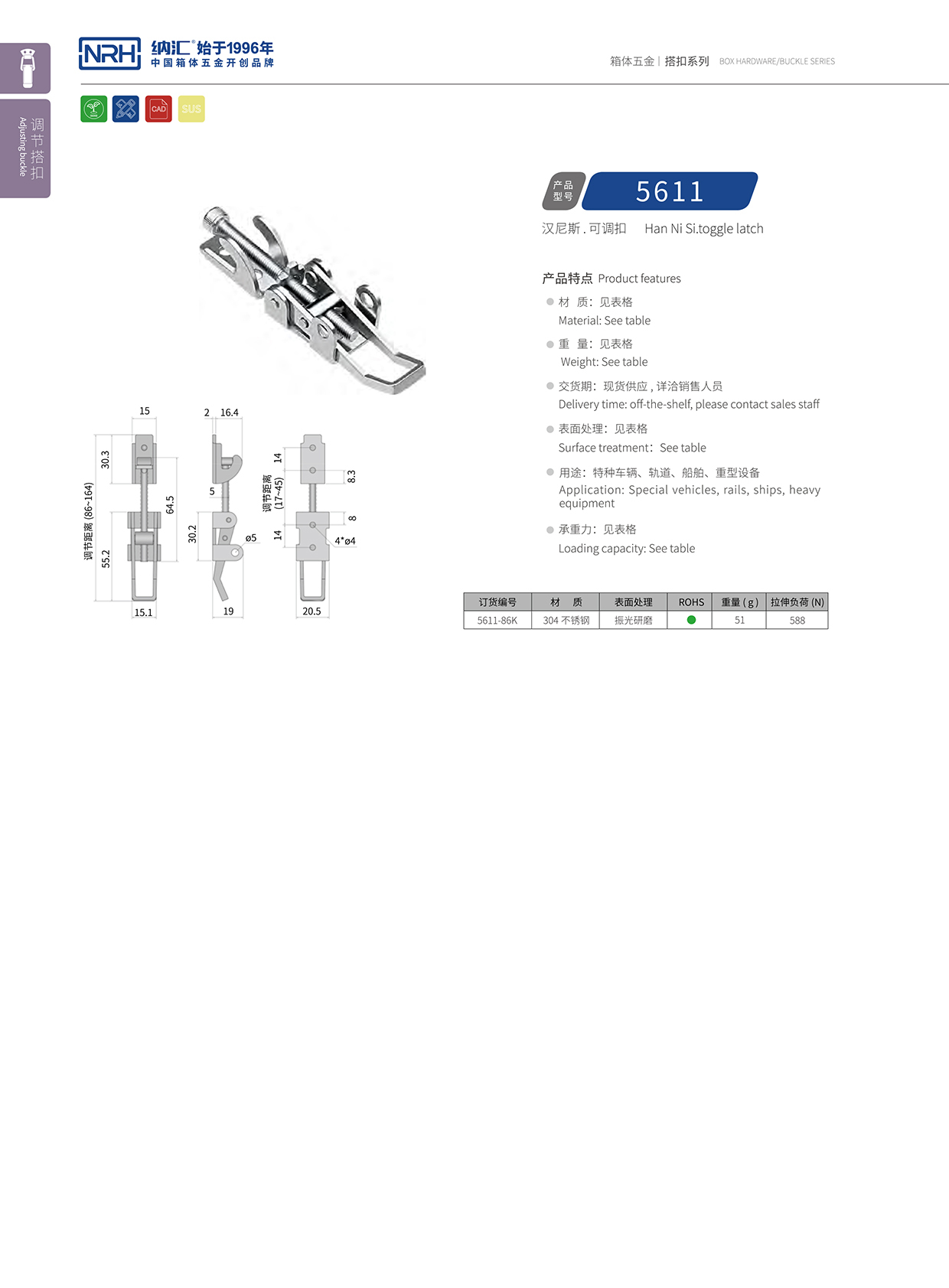  麻豆传媒国产成人电影/NRH 5611-86K 防脫箱扣