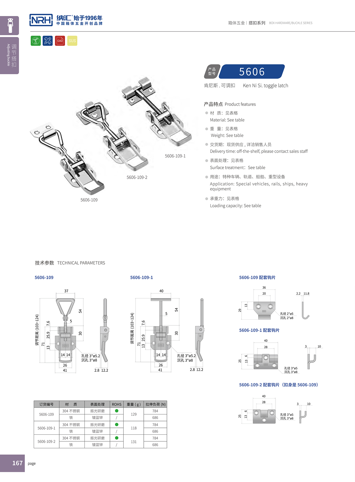 麻豆传媒国产成人电影/NRH 5606-109-1 機電箱鎖扣