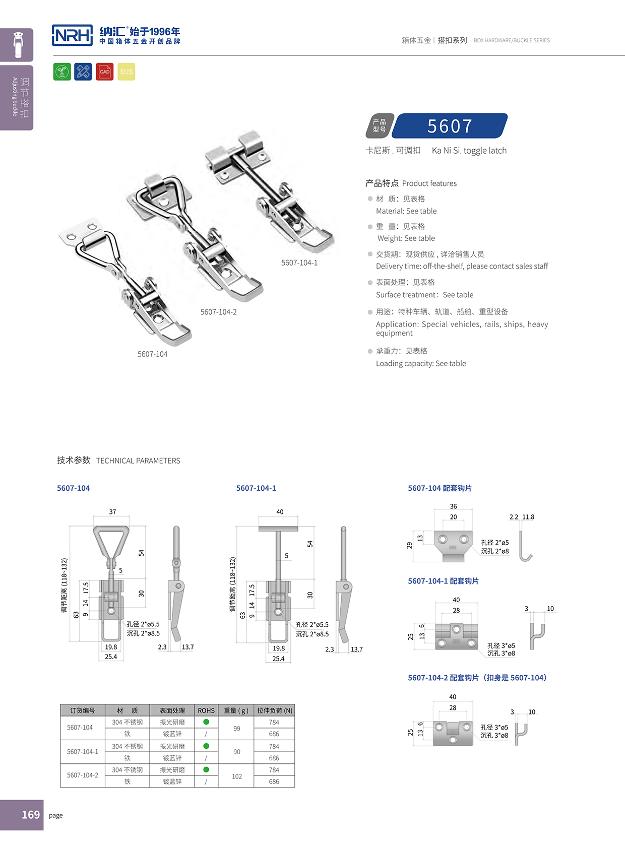 麻豆传媒国产成人电影/NRH 5607-104-1 野戰戶外箱鎖扣