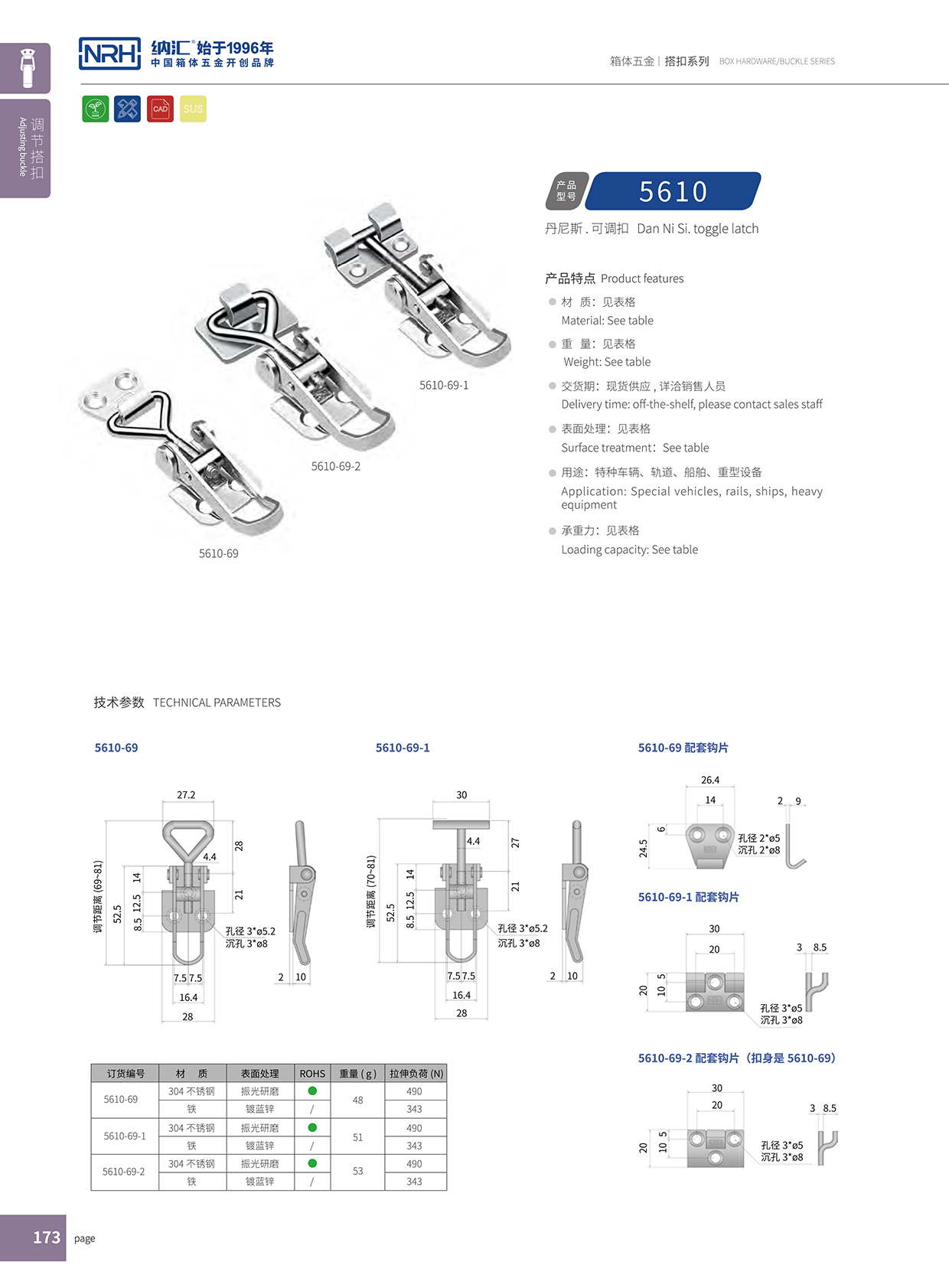  麻豆传媒国产成人电影/NRH 5610-69-2 掛鎖箱扣