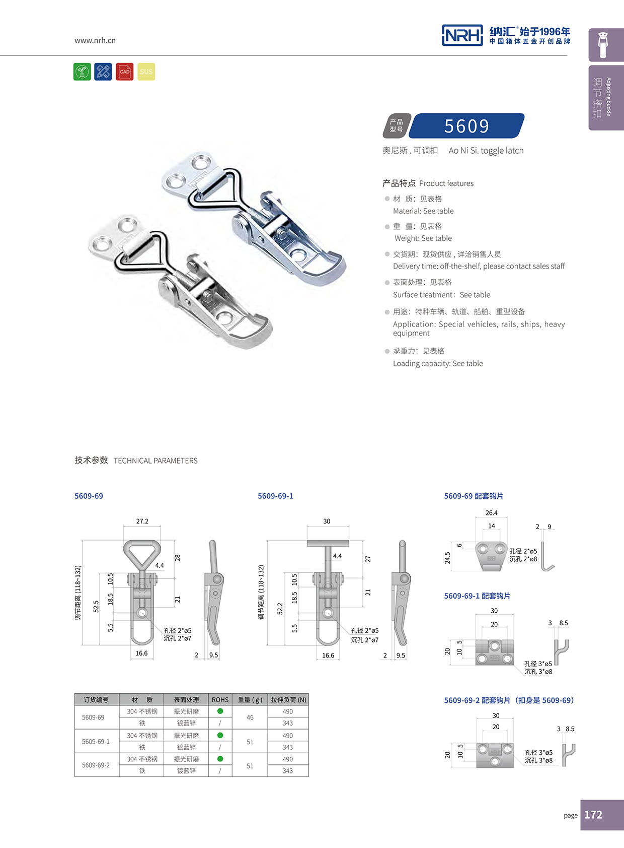  麻豆传媒国产成人电影/NRH 5609-69 疫苗箱鎖扣