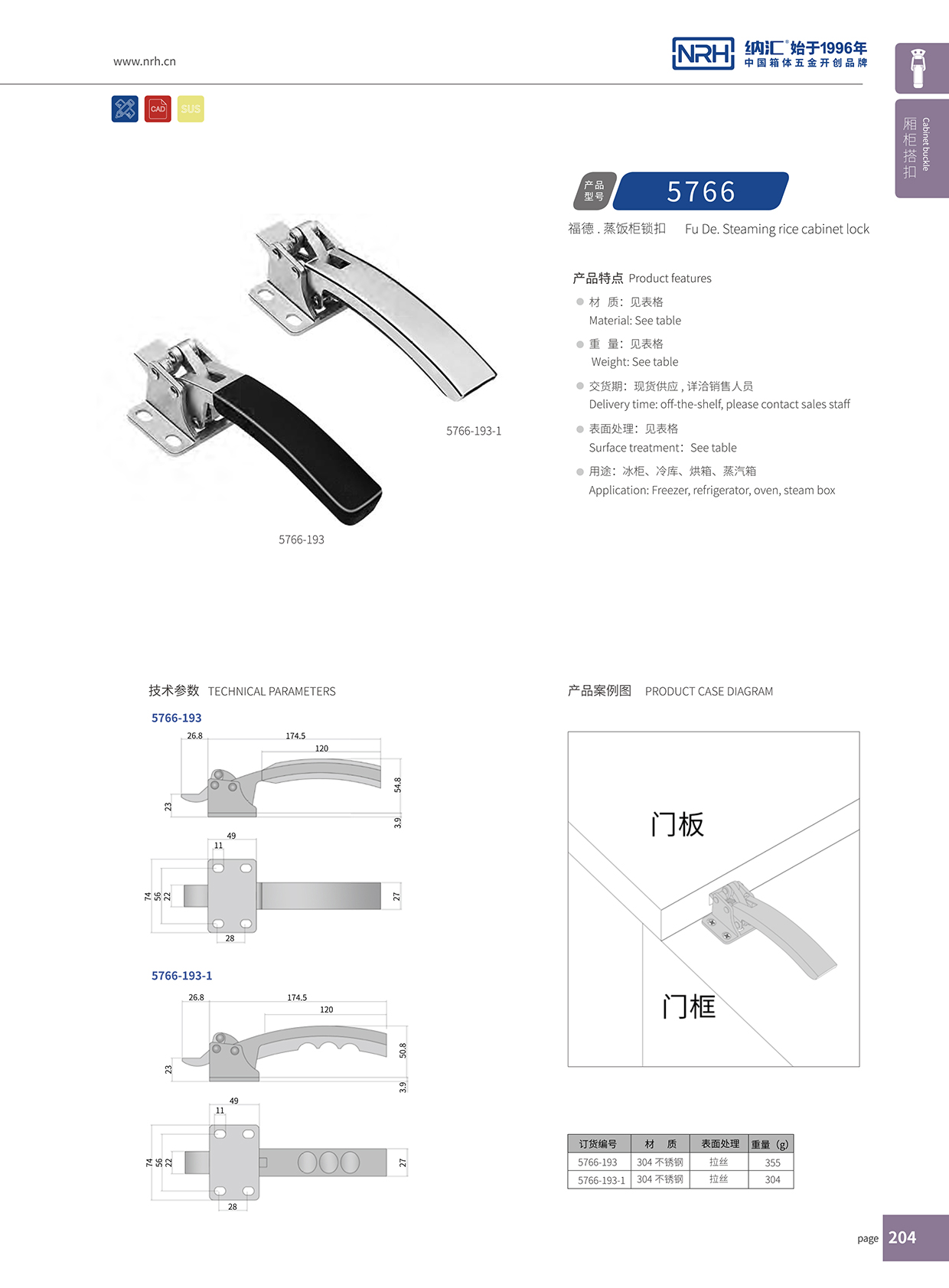  麻豆传媒国产成人电影/NRH 5753-193 執勤箱鎖扣