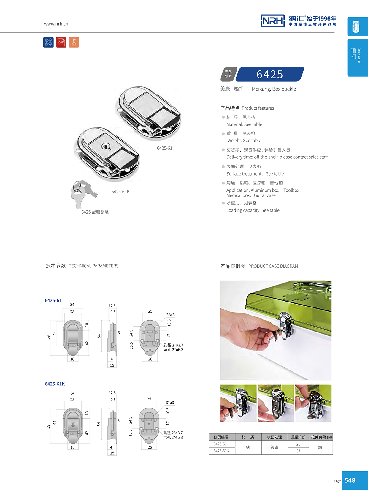 麻豆传媒国产成人电影/NRH 6425-61K 工具箱箱扣鎖