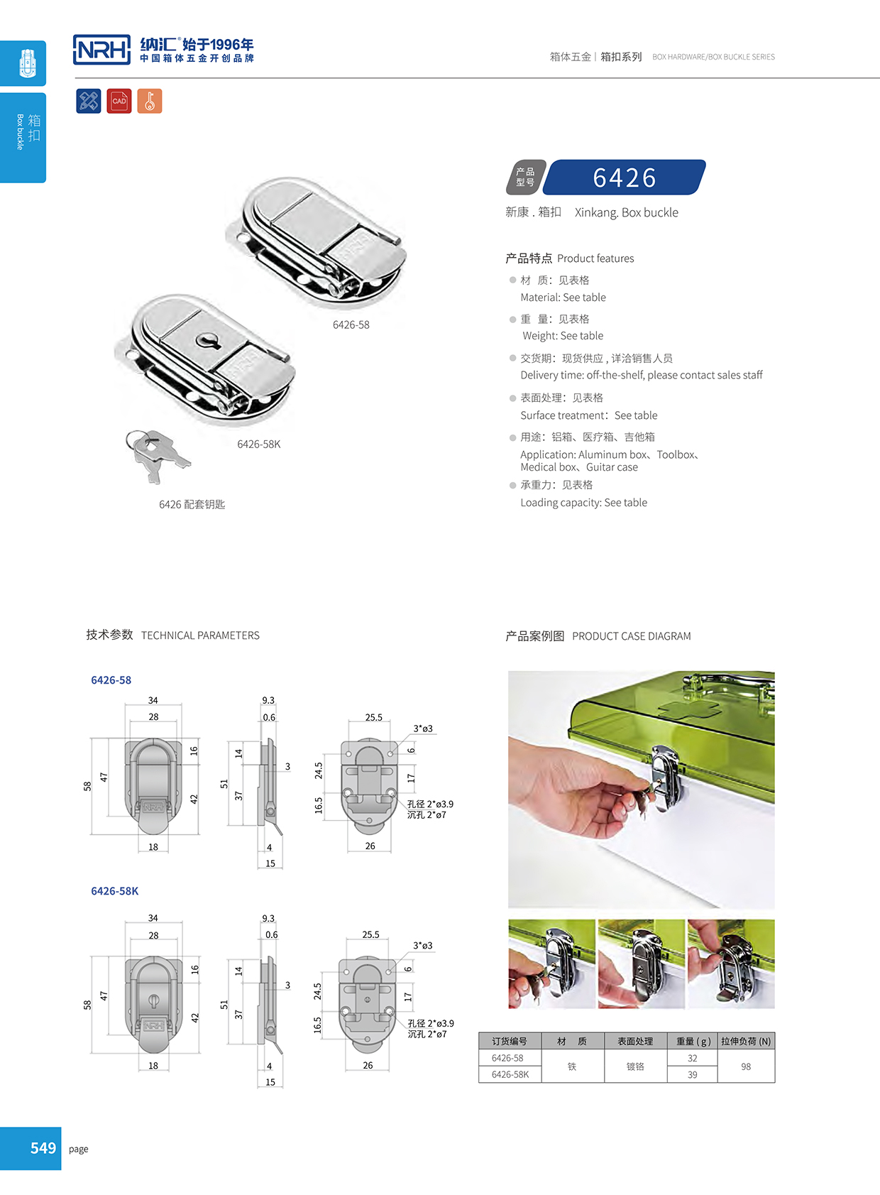 麻豆传媒国产成人电影/NRH 6426-58 廠家訂製箱扣