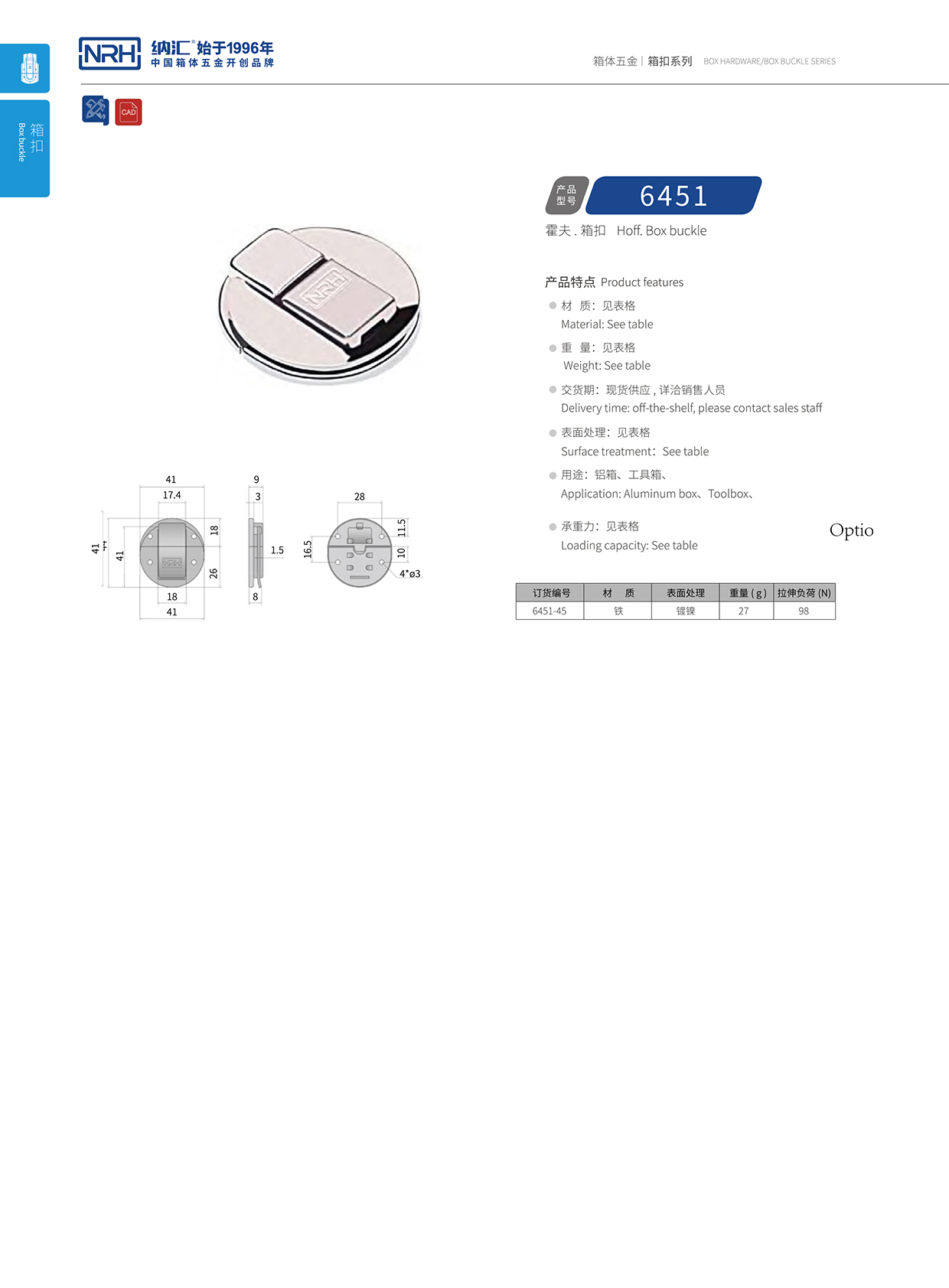 麻豆传媒国产成人电影/NRH 6451-45 電爐箱箱扣