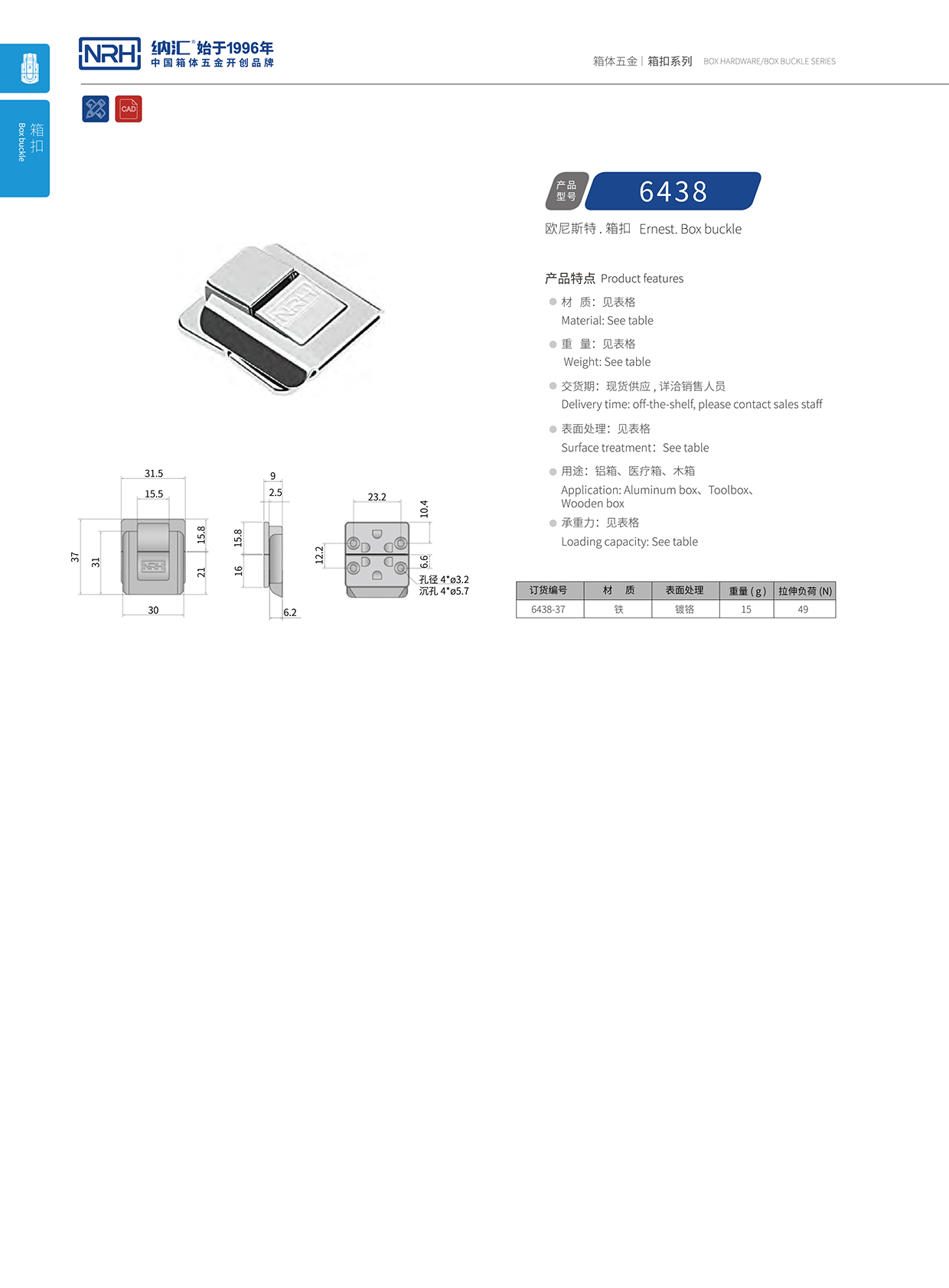 麻豆传媒国产成人电影/NRH 6438-37 吉他箱鎖扣