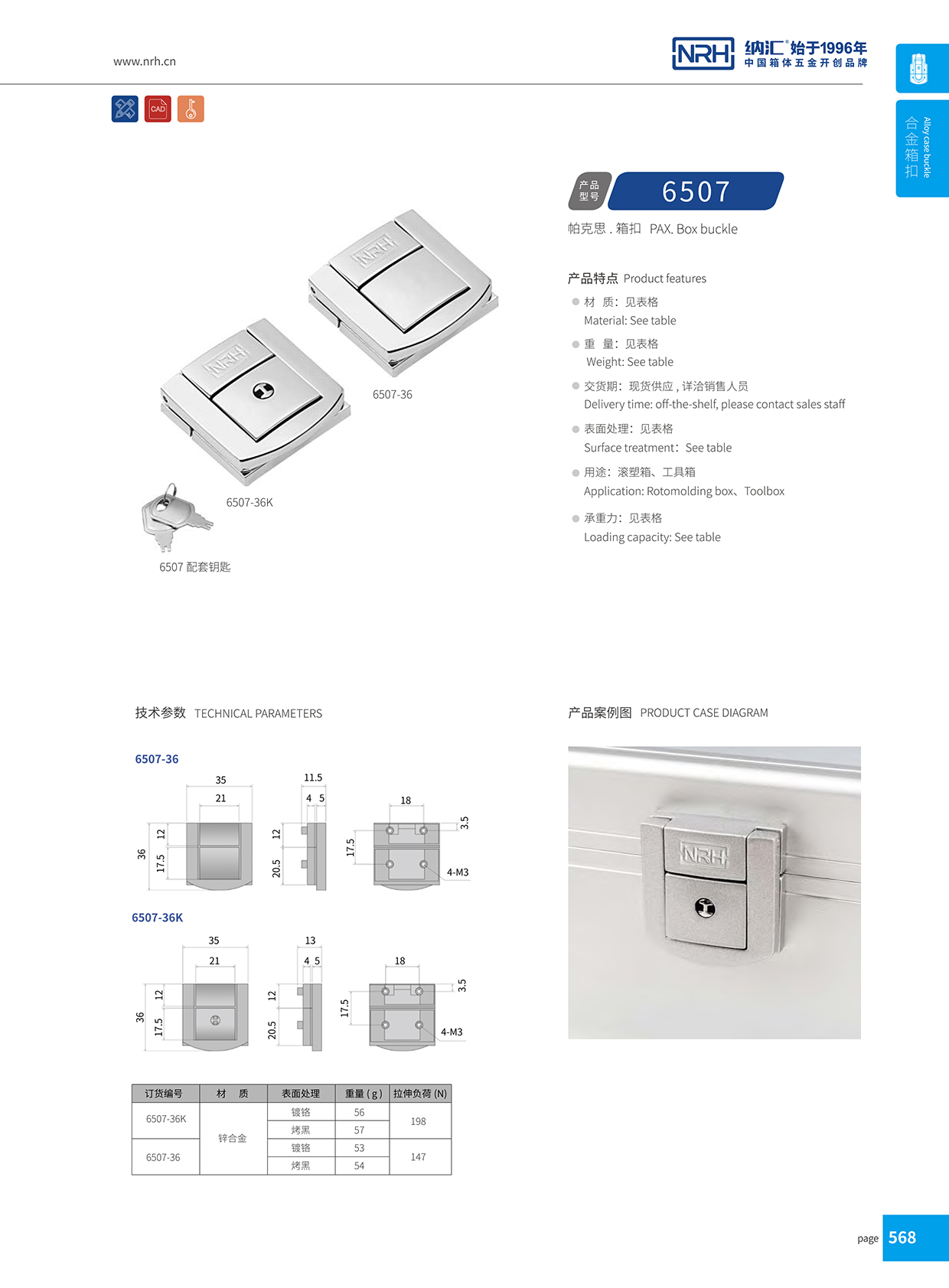 麻豆传媒国产成人电影/NRH 6507-36 會展名片盒箱扣