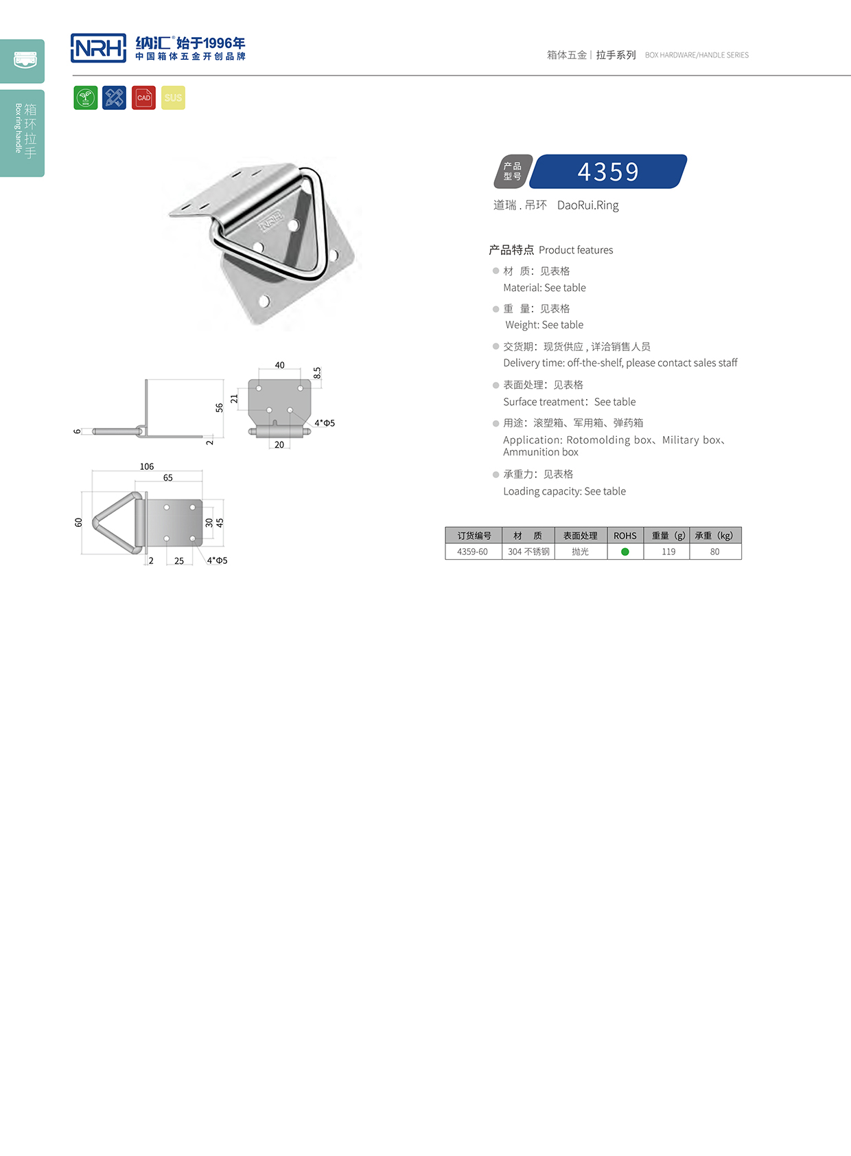 麻豆传媒国产成人电影/NRH 滾塑箱吊環 4359