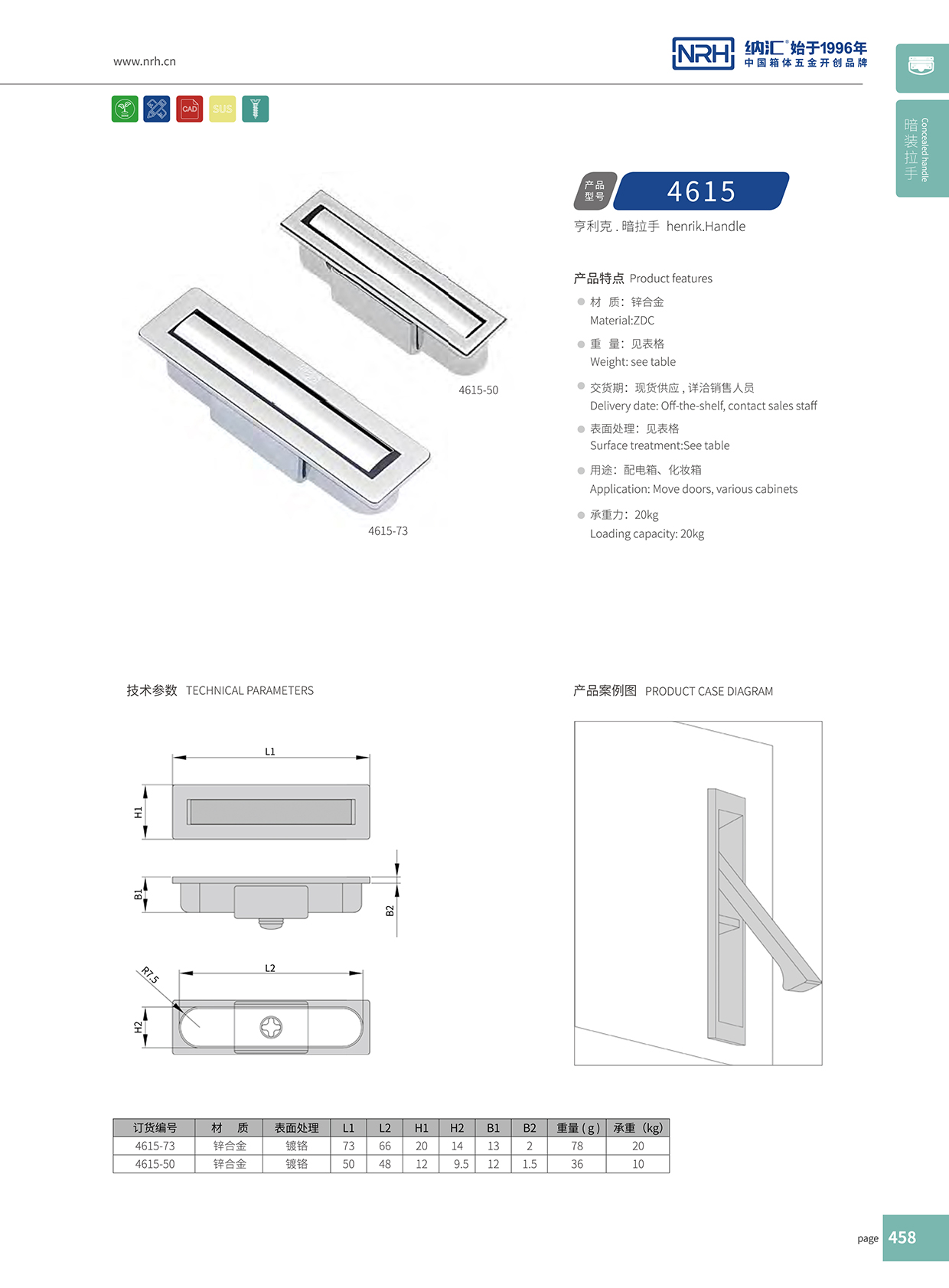 麻豆传媒国产成人电影/NRH 4615-73 鋁箱提手