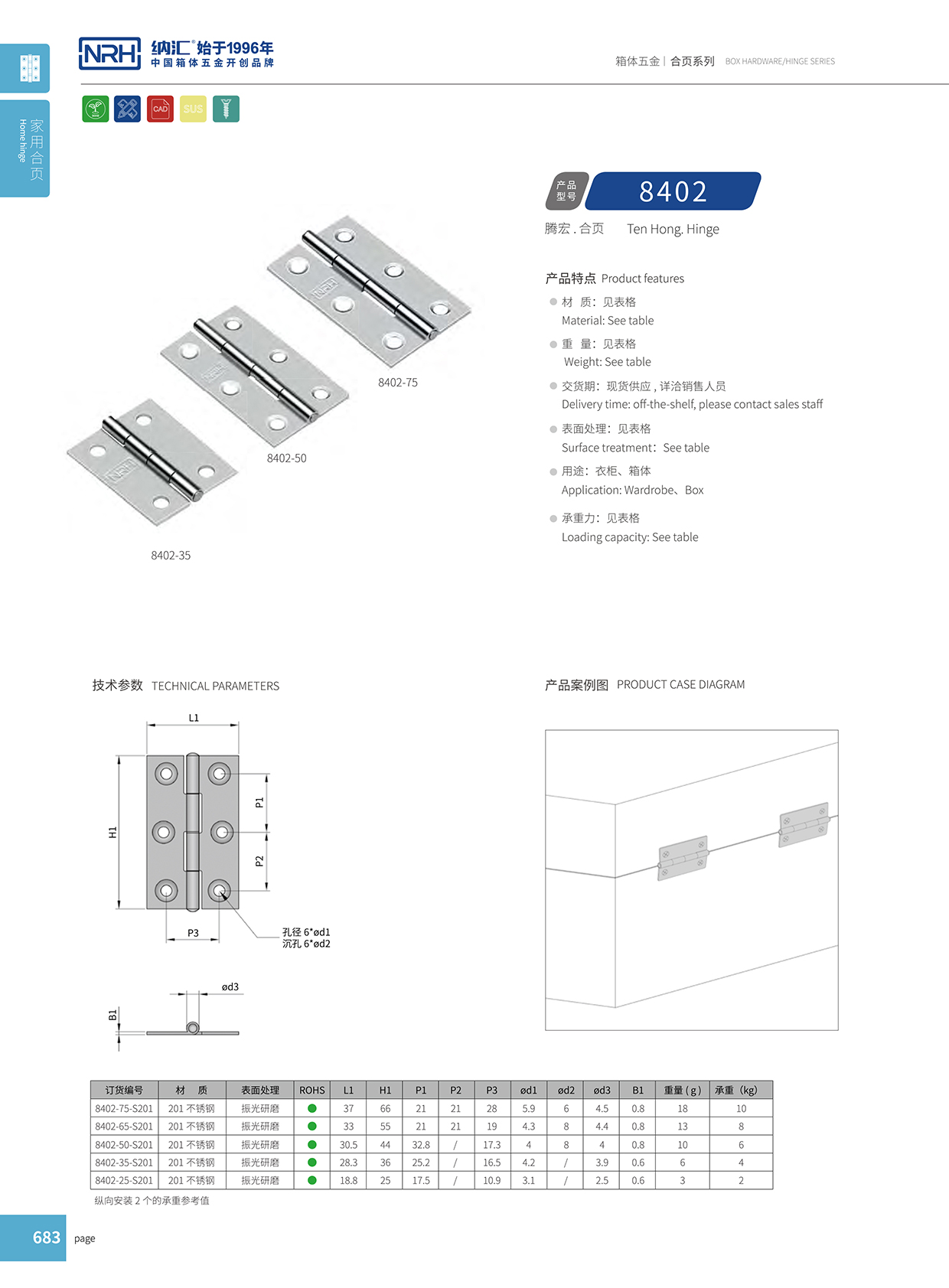 麻豆传媒国产成人电影/NRH 8402-35 疫苗箱鉸鏈